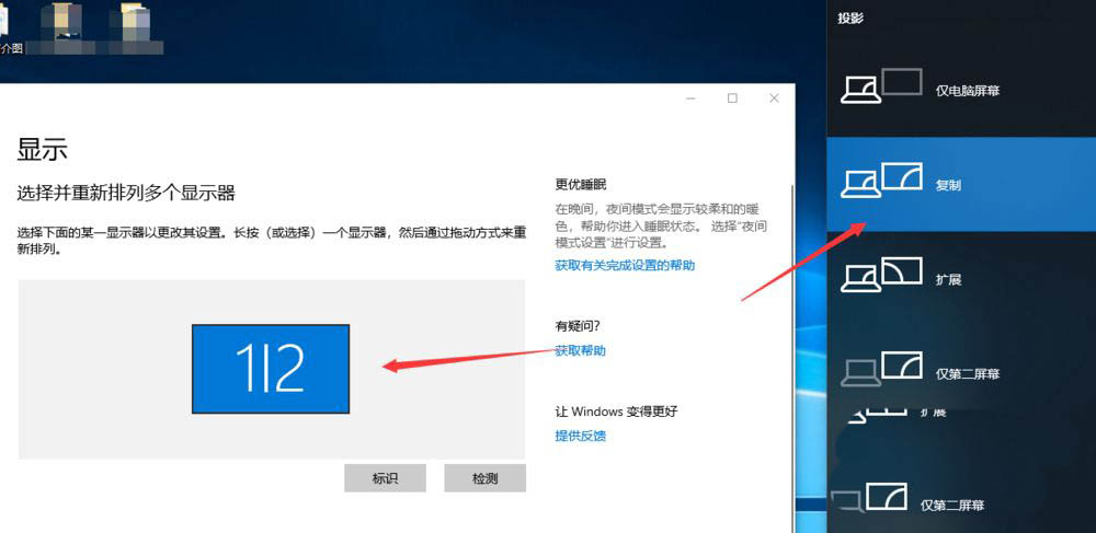 Win10雙屏如何切換屏幕？