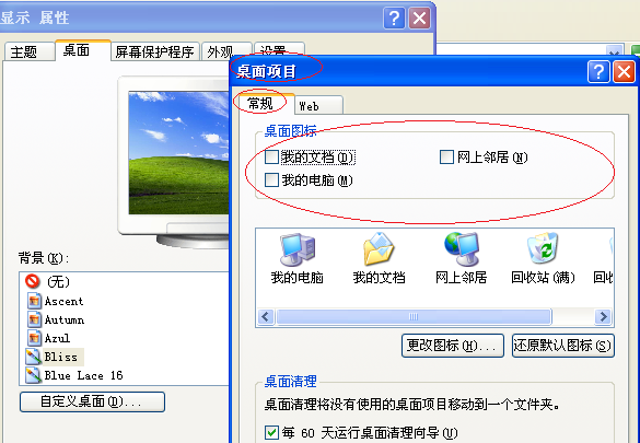 WinXP桌面沒有圖標怎么辦？WinXP桌面顯示電腦圖標方法
