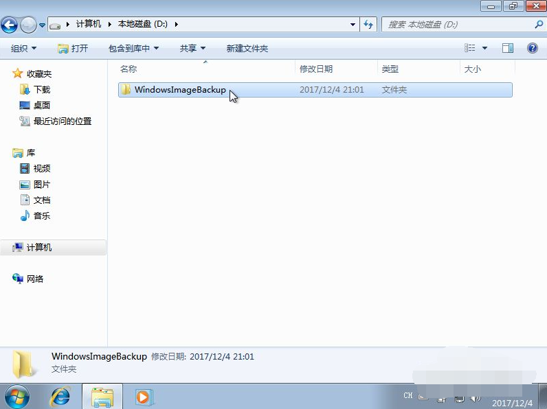 Win7備份恢復(fù)系統(tǒng)方法有哪些？