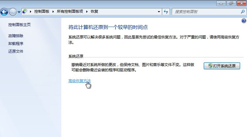 Win7備份恢復(fù)系統(tǒng)方法有哪些？