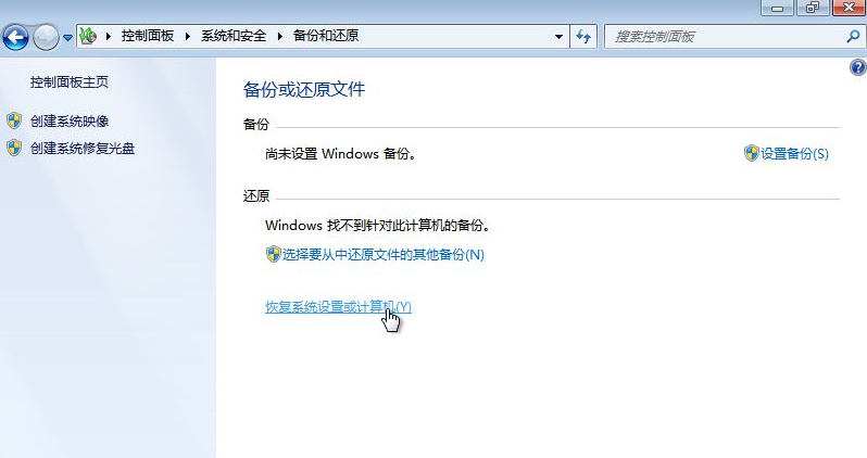 Win7備份恢復(fù)系統(tǒng)方法有哪些？