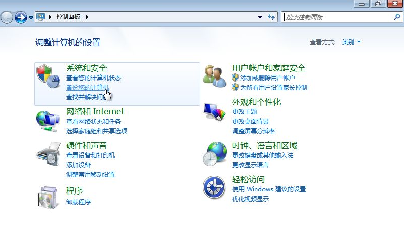 Win7備份恢復(fù)系統(tǒng)方法有哪些？