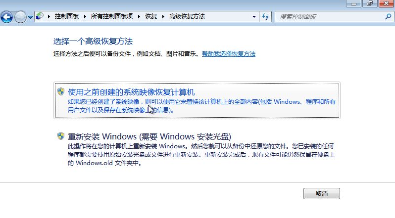 Win7備份恢復(fù)系統(tǒng)方法有哪些？
