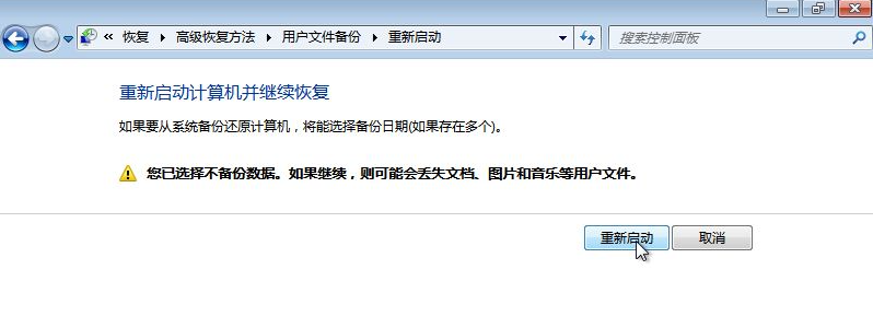 Win7備份恢復(fù)系統(tǒng)方法有哪些？