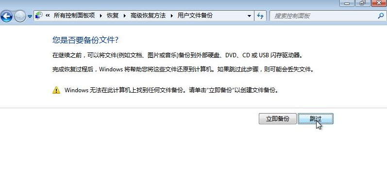 Win7備份恢復(fù)系統(tǒng)方法有哪些？