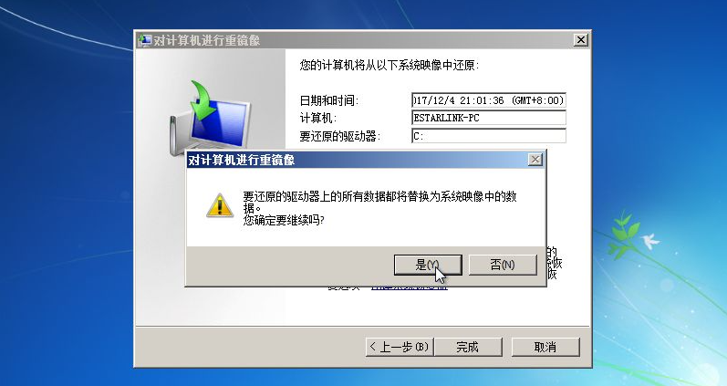 Win7備份恢復(fù)系統(tǒng)方法有哪些？