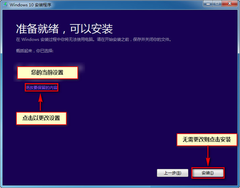 Win8系統怎么不重裝系統直接升級到Win10系統?