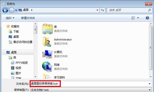 Win7圖標異常怎么辦？