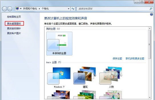 Win7圖標異常怎么辦？