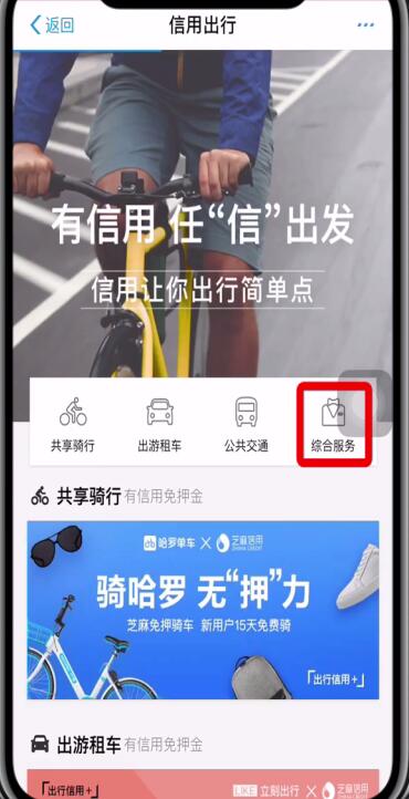 手機(jī)支付寶etc辦理方法