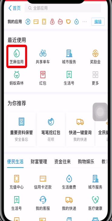 手機(jī)支付寶etc辦理方法