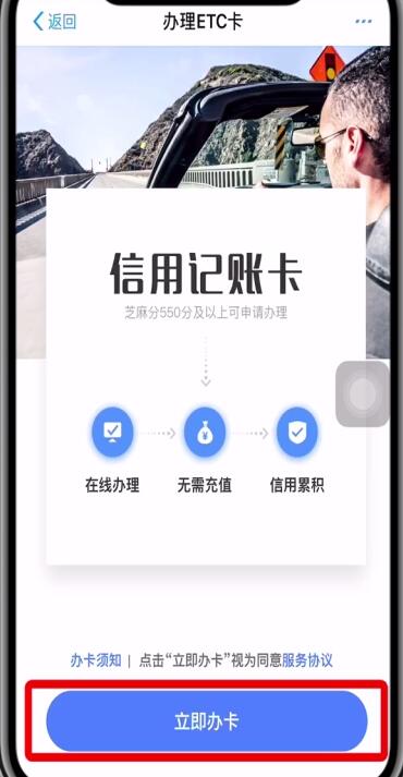 手機(jī)支付寶etc辦理方法