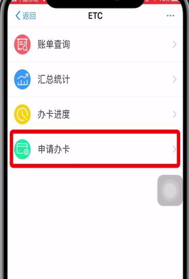 手機(jī)支付寶etc辦理方法