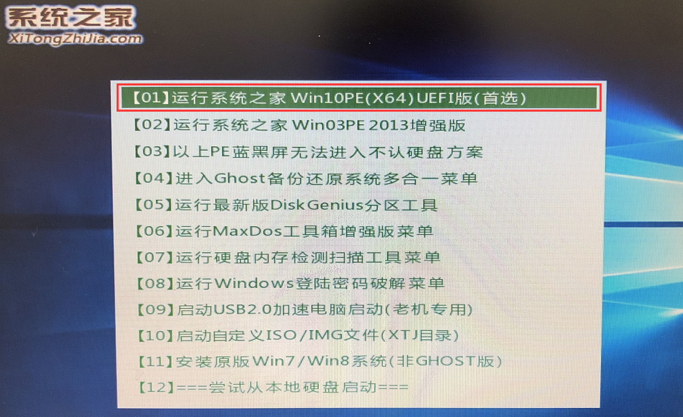 系統之家的系統怎么使用U盤裝系統？系統之家U盤制作工具裝Win10詳細教程