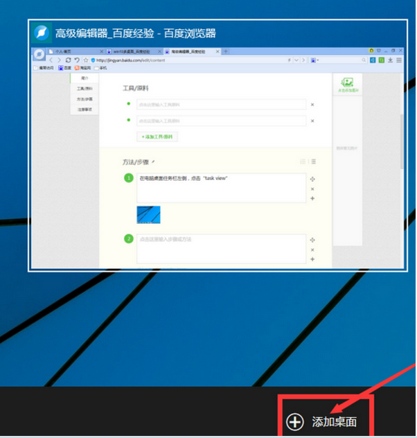 Win10怎么進行多桌面切換?