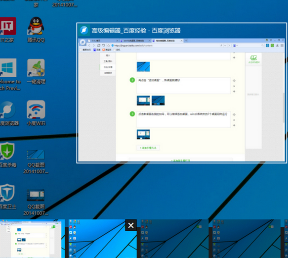 Win10怎么進行多桌面切換?