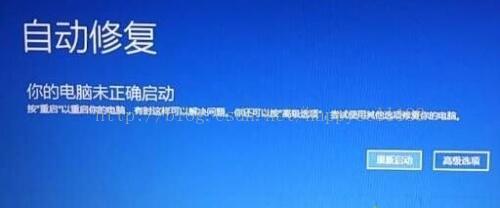 Win10自動修復無法開機完美解決方法