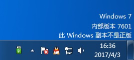 Win7內部版本7601副本不是正版怎么解決？