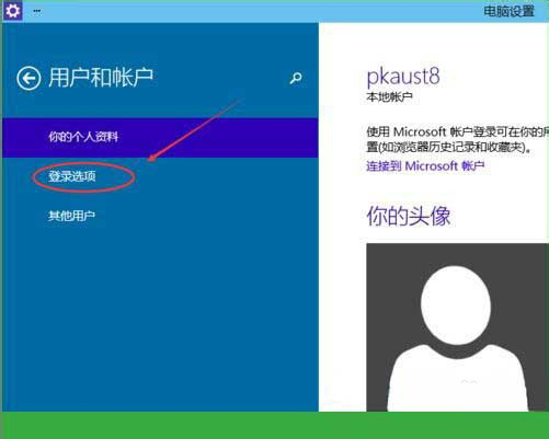 Win10專業版怎么設置圖形密碼？