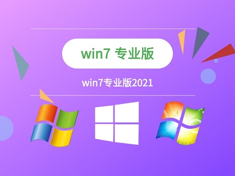 Win7旗艦版和專業版哪個好？Win7旗艦版和專業版區別分析