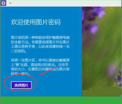 Win10專業版怎么設置圖形密碼？