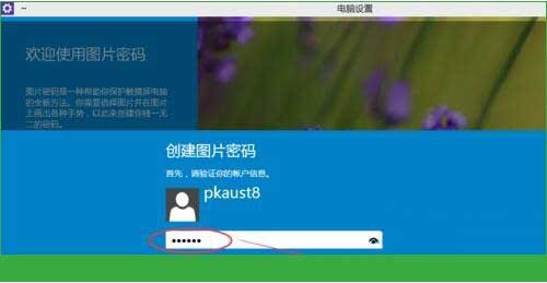 Win10專業版怎么設置圖形密碼？