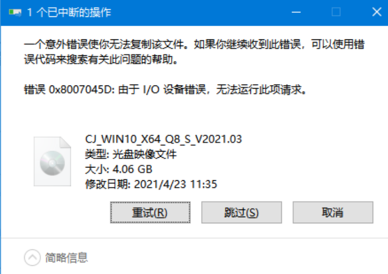 Win10系統(tǒng)在復(fù)制文件的時(shí)候出現(xiàn)錯(cuò)誤0x8007045d 由于i/o設(shè)備錯(cuò)誤怎么辦？