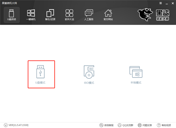 黑鯊U盤重裝Win10系統(tǒng)步驟 黑鯊U盤Win10裝機詳細教程