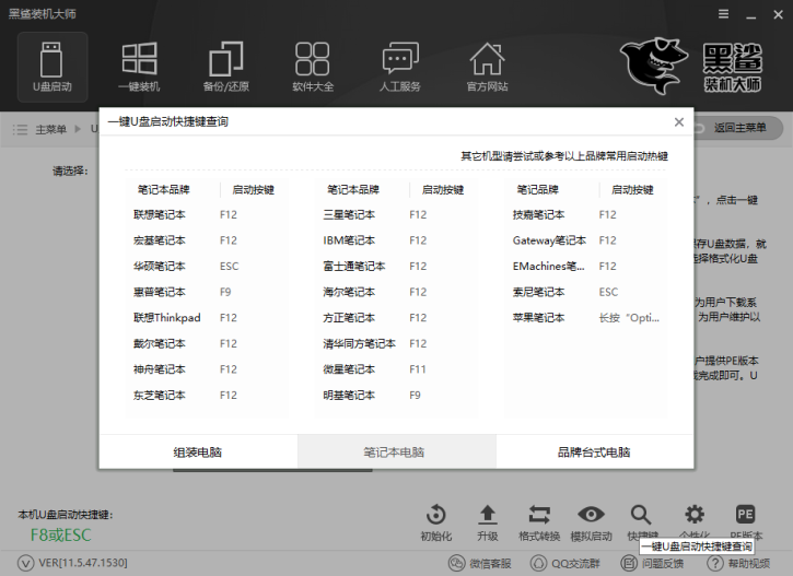 黑鯊U盤重裝Win10系統(tǒng)步驟 黑鯊U盤Win10裝機詳細教程