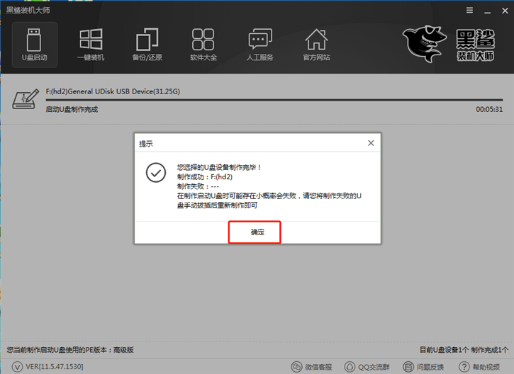 黑鯊U盤重裝Win10系統(tǒng)步驟 黑鯊U盤Win10裝機詳細教程