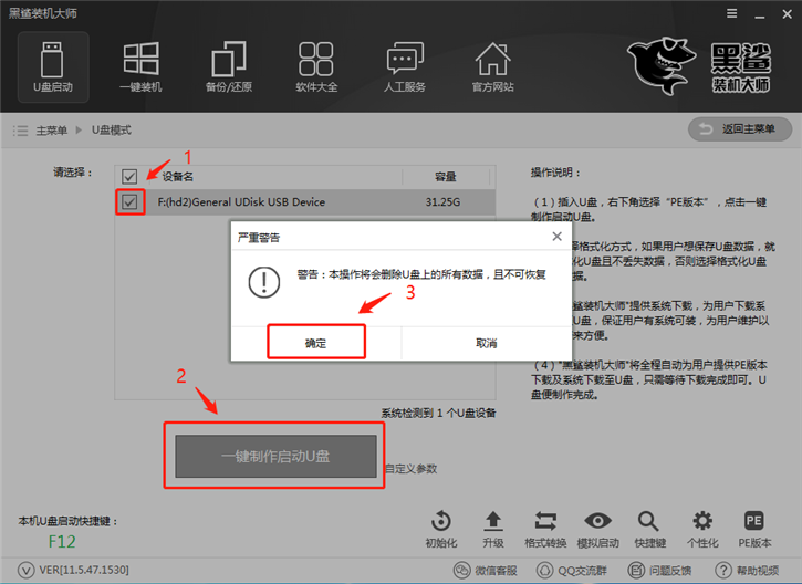 黑鯊U盤重裝Win10系統(tǒng)步驟 黑鯊U盤Win10裝機詳細教程