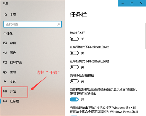 Win10新版本的開始菜單怎么變回Win7的樣式?