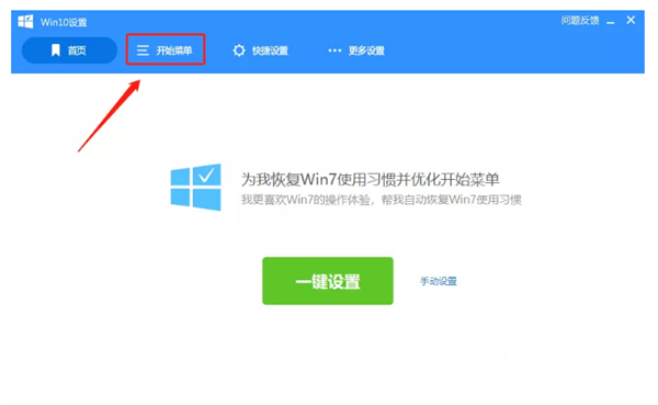 Win10新版本的開始菜單怎么變回Win7的樣式?