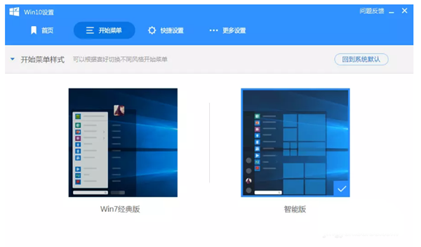 Win10新版本的開始菜單怎么變回Win7的樣式?