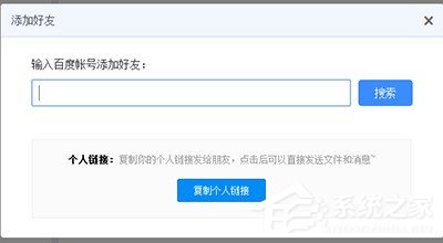 百度云管家如何加好友？百度云管家加好友的方法