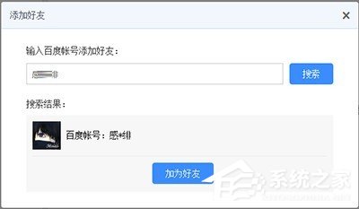 百度云管家如何加好友？百度云管家加好友的方法