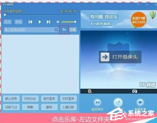 YY伴侶怎么導(dǎo)入酷狗音樂?YY伴侶酷狗導(dǎo)入功能使用方法