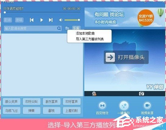 YY伴侶怎么導(dǎo)入酷狗音樂?YY伴侶酷狗導(dǎo)入功能使用方法