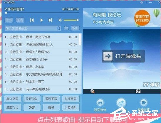 YY伴侶怎么導(dǎo)入酷狗音樂?YY伴侶酷狗導(dǎo)入功能使用方法