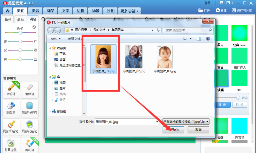 美圖秀秀怎么自動(dòng)摳圖？
