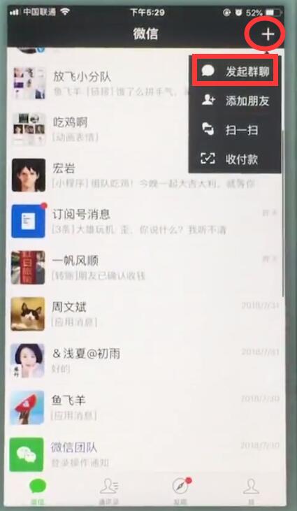 蘋果7plus中創(chuàng)建微信群聊的操作步驟