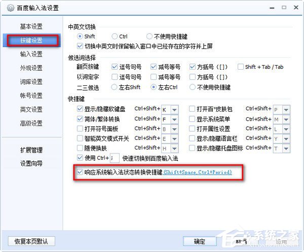 百度輸入法全角半角怎么切換？百度輸入法切換全角半角的方法