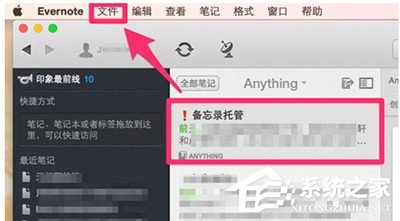 印象筆記如何導入word？印象筆記導入word圖文教程