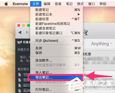 印象筆記如何導入word？印象筆記導入word圖文教程
