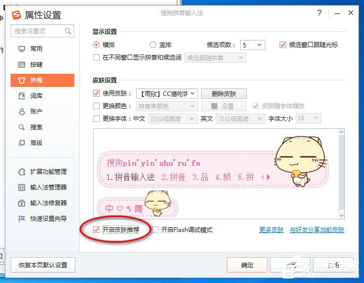 搜狗輸入法彈窗怎么去掉？搜狗輸入法關(guān)閉彈窗的方法