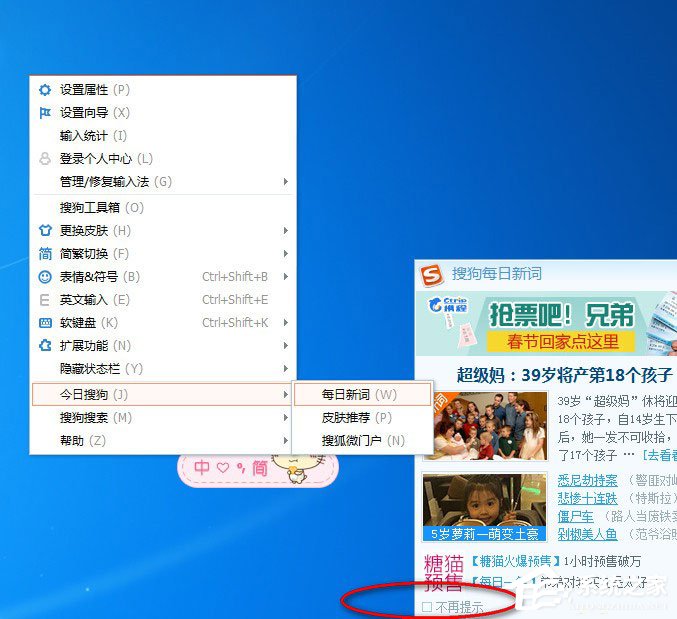 搜狗輸入法彈窗怎么去掉？搜狗輸入法關(guān)閉彈窗的方法