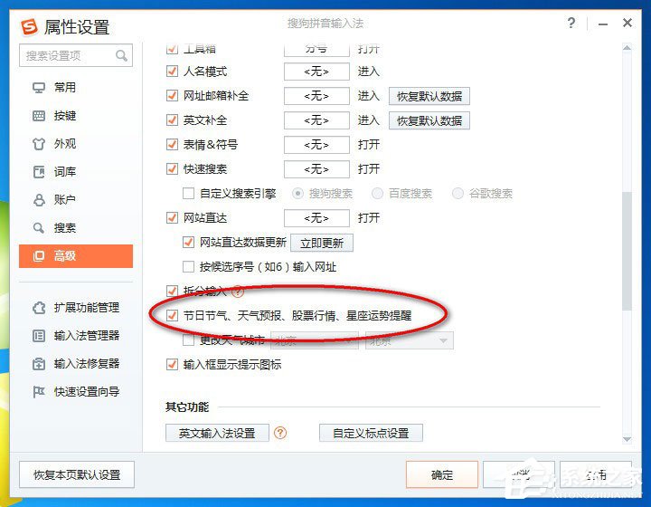 搜狗輸入法彈窗怎么去掉？搜狗輸入法關(guān)閉彈窗的方法