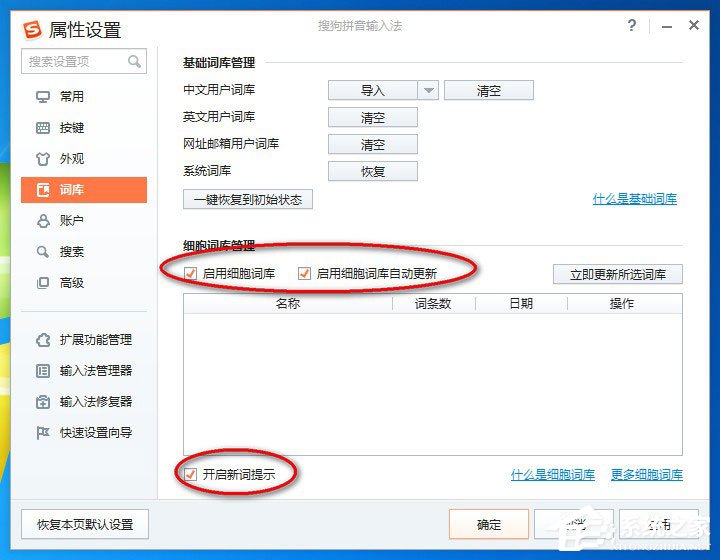 搜狗輸入法彈窗怎么去掉？搜狗輸入法關(guān)閉彈窗的方法