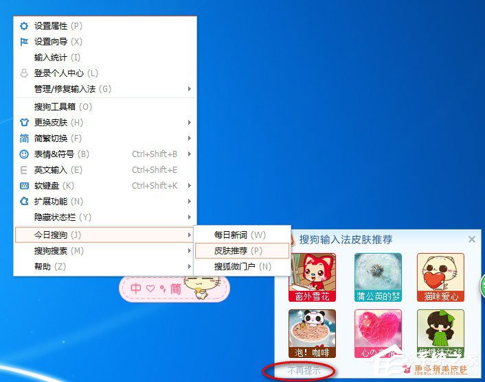 搜狗輸入法彈窗怎么去掉？搜狗輸入法關(guān)閉彈窗的方法