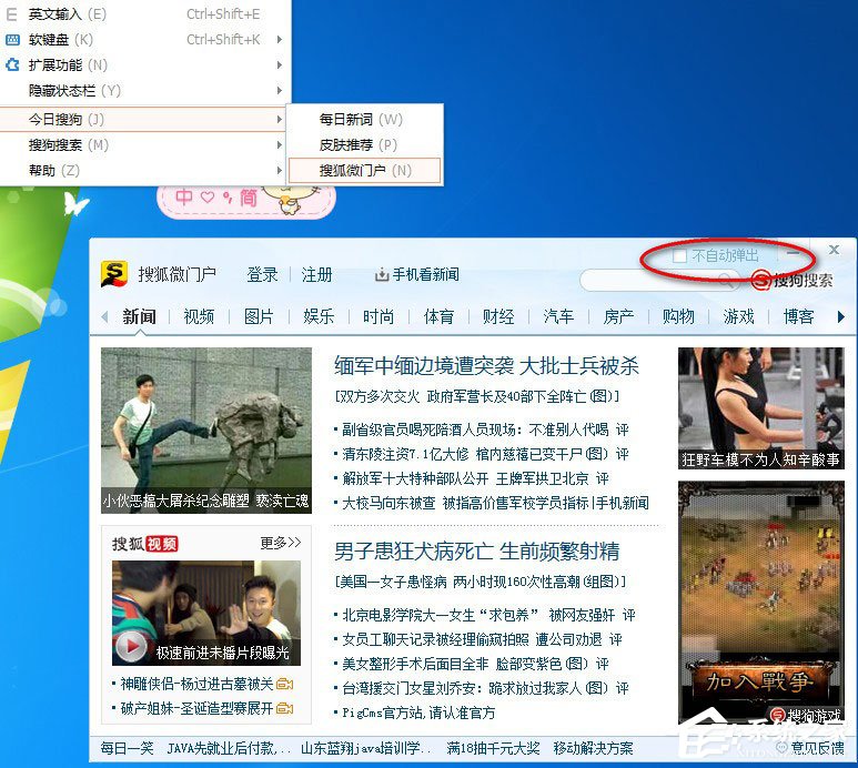 搜狗輸入法彈窗怎么去掉？搜狗輸入法關(guān)閉彈窗的方法